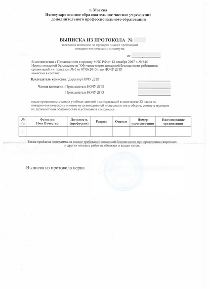 выписка из протокола аттестационной комиссии Контролера полуфабрикатов и готовой продукции