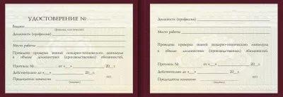 Удостоверение Контролера в производстве алмазов, сверхтвердых материалов и изделий из них